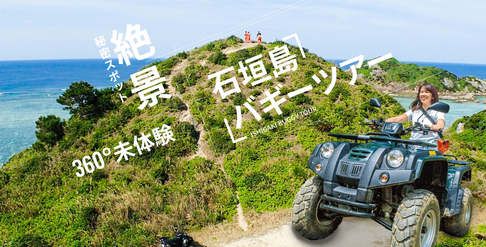 よくある質問 | 石垣島でバギーならラクーアマリンクラブ